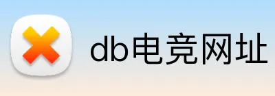 db电竞网址 Logo